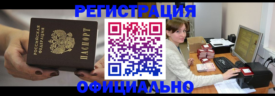 прописка регистрация в Нижнем Ломове